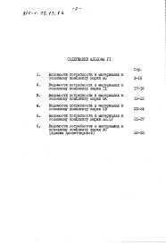 Состав альбома. Типовой проект 812-1-79.13.86Альбом 6 Ведомости потребности в материалах