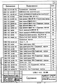 Состав альбома. Серия 1.189.1-9 КонструкцииВыпуск 2 Конструкции шахт лифтов грузоподъемностью 400 кг с противовесом сзади кабины (номинальные внутренние размеры шахт 1730-1580 мм) для зданий высотой до 10 этажей. Рабочие чертежи