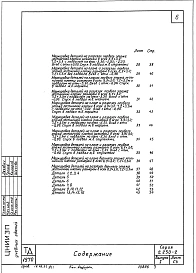 Выпуск 1 Железобетонные лестницы кирпичных зданий