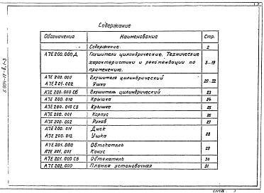 Выпуск 1-3 Цилиндрические глушители. Рабочие чертежи