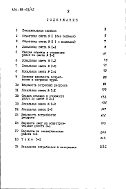 Состав альбома. Типовой проект 184-89-63/1.2Альбом 2 Сметы. Ведомости потребности в материалах