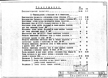 Состав альбома. Серия 1.236-3 ВитриныВыпуск 1 Уличные витрины-ленты торговых зданий с высотой торгового этажа 3,30 и 4,20 м из тонкостенных электросварных стальных труб с одинарным остеклением
