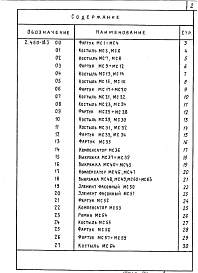 Состав альбома. Серия 2.460-18 УзлыВыпуск 3 Изделия. Рабочие чертежи