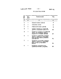 Состав альбома. Типовой проект 801-2-39.84Альбом 6 Сметы. Часть 1 - Объектная смета и смета на общестроительные работы