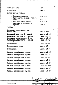 Состав альбома. Типовой проект П55-2/12Часть 1 Раздел 1.1.1 Альбом 1 Архитектурно-строительные чертежи. Монтажные чертежи надземной части здания. Торец слева