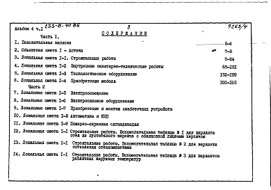 Состав альбома. Типовой проект 253-8-40.86Альбом 4 Счеты Часть 1 и 2 