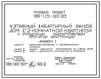Состав Типовой проект 186-115-120.83 Дом с двухкомнатной квартирой типа 2Б. Общая площадь 49 м2 (СТЕНЫ ИЗ БРУСА, Перекрытия деревянные. Полное инженерное благоустройство.)