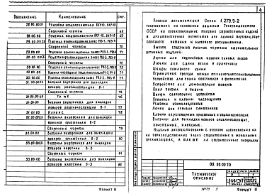 Состав альбома. Серия 1.279.9-2 СтроительныеВыпуск 1 Рабочие чертежи