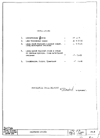 Состав альбома. Типовой проект II-49-06/ЮЧасть 2 Раздел 1/0 Отопление и вентиляция подземной части здания