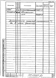 Альбом 1 Рабочий проект
