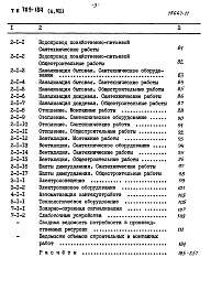 Состав альбома. Типовой проект 709-184Альбом 8 Сметы