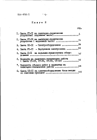 Состав альбома. Типовой проект 152-09/1.2Альбом 17 Сметы (Р8.1-1)