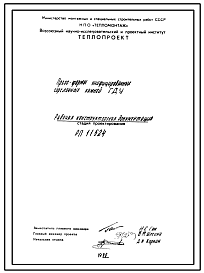 Состав Проект 11524 Пресс формы унифицированных горелочных камней ГДУ