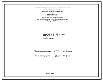 Состав Проект Н6023 Горелка дутьевая унифицированная для высококалорийных газов производительностью 0,4 Гкал/ч ГДУВ-0,4