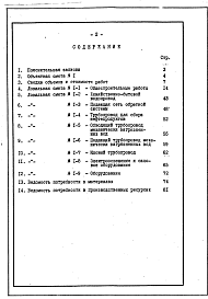 Состав альбома. Типовой проект 816-2-10.84Альбом 4 Сметы. Ведомости потребности в материалах