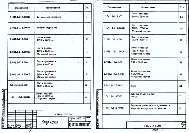 Состав альбома. Серия 1.041.1-2 СборныеВыпуск 3 Плиты длиной 8650 мм с предварительно напрягаемой арматурой из стали классов Ат IVС и АтV, из тяжелого бетона. Рабочие чертежи
