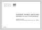 Состав Типовой проект 284-5-53с Гостиница 3-х этажная на 52 места (34 номера), стены кирпичные.