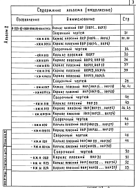 Состав альбома. Типовой проект A-II(III,IV)-1660-0456.89Альбом 2 Строительные изделия 