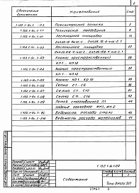 Состав альбома. Серия 1.152.1-9c ПлощадкиВыпуск 1 Площадки ребристые длиной 2300 и 2600 мм к маршам шириной 1050 и 1200 мм для зданий с высотой этажа 3,0 м. Рабочие чертежи 