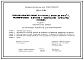 Типовой проект 820-1-057.86 Каналы оросительные на расход воды до 100 м3/с, облицованные плитами с выпусками арматуры (секции)