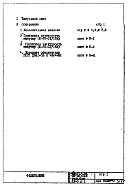 Состав альбома. Типовой проект II-68-01/16ю(2-РедакцияЧасть 4-Э Раздел 1 Электрооборудование. Неизменяемая при привязке часть проекта
