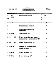 Состав альбома. Типовой проект 195-000-124CАльбом 2 Сметы