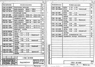 Выпуск 1 Плиты рядовые и угловые для крупноблочных зданий. Рабочие чертежи