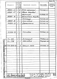 Альбом 1 Рабочая документация