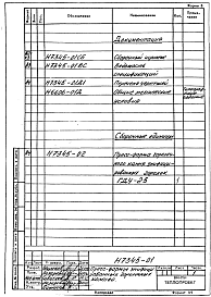 Состав альбома. Проект Н7344 ГорелкаАльбом 3 Пресс формы горелочных камней унифицированных и для горелок ГДУ-25. Н7345