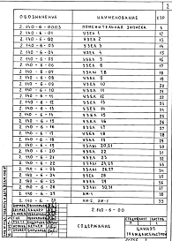 Состав альбома. Серия 2.140-6 УзлыВыпуск 1 Рабочие чертежи