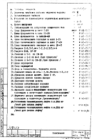 Состав альбома. Типовой проект II-49-06/МЧасть 1 Раздел 1А/0 Архитектурно-строительные чертежи подземной части здания