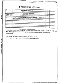 Альбом 2 Тепловой контроль и автоматика