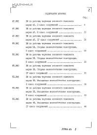 Состав альбома. Типовой проект A-II,III,IV-60-442.89Альбом 6 Ведомости потребности в материалах    