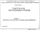 Выпуск 0 Технические характеристики и рекомендации по применению