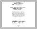Состав Типовой проект 406-9-74 Печь термическая камерная размерами пода 0,464х1,044 м на мазуте и газе низкого и среднего давления с отводом дыма вверх и в боров