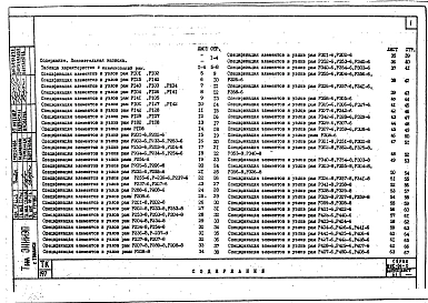 Альбом 6.1 Указания по применению изделий для общественных зданий до 4-х этажей с увеличенными сетками опор 6х9 и 9х9. Спецификация элементов и узлов рам.