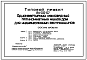 Состав Типовой проект 184-000-107 Одноквартирный мансардный пятикомнатный жилой дом для индивидуальных застройщиков