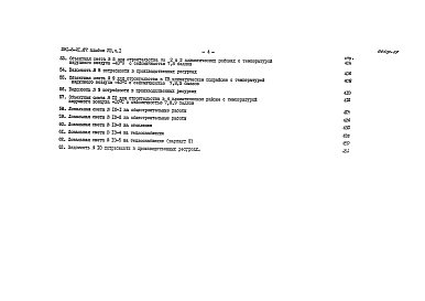 Альбом 8 Сметы. Часть 1