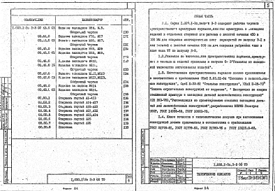Состав альбома. Серия 1.020.1-2с КонструкцииВыпуск 3-3 Ригели. Арматурные изделия. Рабочие чертежи
