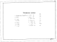 Состав фльбома. Типовой проект 812-1-79.13.86Альбом 4 Спецификации оборудования