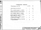Состав фльбома. Серия 2.435-6 ПротивопожарныеВыпуск 5 Противопожарные двери деревянные (пропитанные антипиренами)
