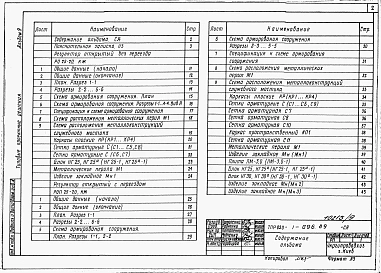 Альбом 9 Регулятор открытый без переезда РО 25-20 и с переездом РОП 25-20. Пояснительная записка Конструкции железобетонные