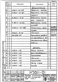 Состав альбома. Проект Н5611 ГорелкаАльбом 1 Рабочие чертежи