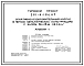 Типовой проект 291-8-19с.87 Физкультурно-оздоровительный корпус в легких металлических конструкциях с залом 36х18 м (ФОЗ-1). Сейсмичность 7, 8 баллов. Здание одноэтажное. Стены из трехслойных металлических панелей.