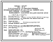 Состав Типовой проект 902-1-94.84 Канализационная насосная станция производительностью 25-173 куб.м/ч напором 6-65м при глубине заложения подводящего коллектора 5,5м (сборно-монолитный вариант)