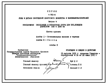 Состав Серия 4.902-8 Узлы и детали сооружений хвостового хозяйства и золошламонакопителей. Рабочие чертежи.