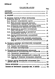 Состав альбома. Серия 3602ТМ ЗаземляющиеАльбом 1 Пояснительная записка и указания по проектированию