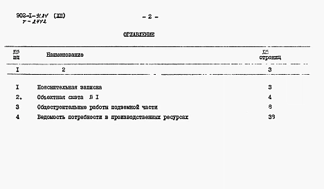 Альбом 12 Сметы. Подземная часть