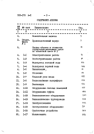 Состав альбома. Типовой проект 503-170Альбом 2 Производственный корпус. Сметы.