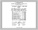 Состав Типовой проект 406-9-34 Печи термические камерные размерами пода 0,464х1,044 м на мазуте и газе низкого и высокого давления с отводом дыма вверх и в боров